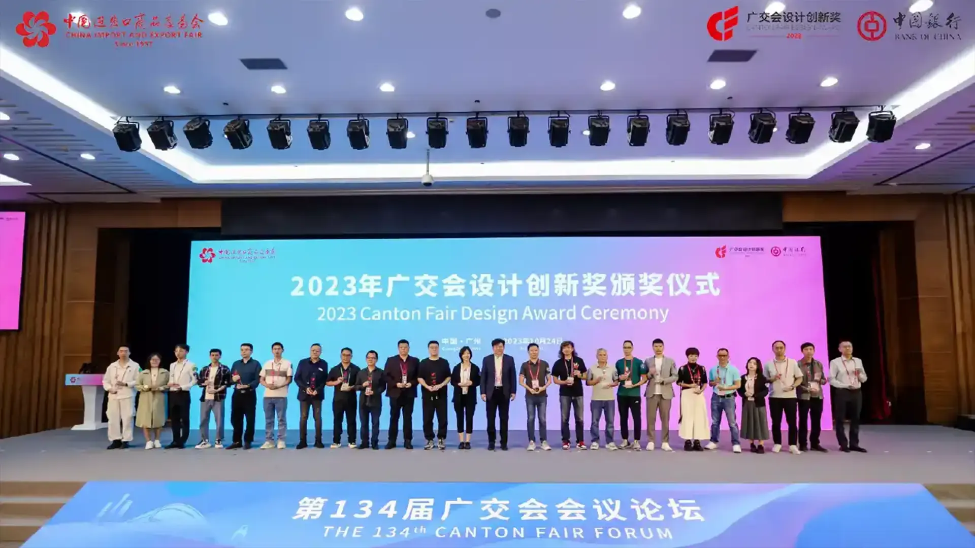 Canton Fair Design Award